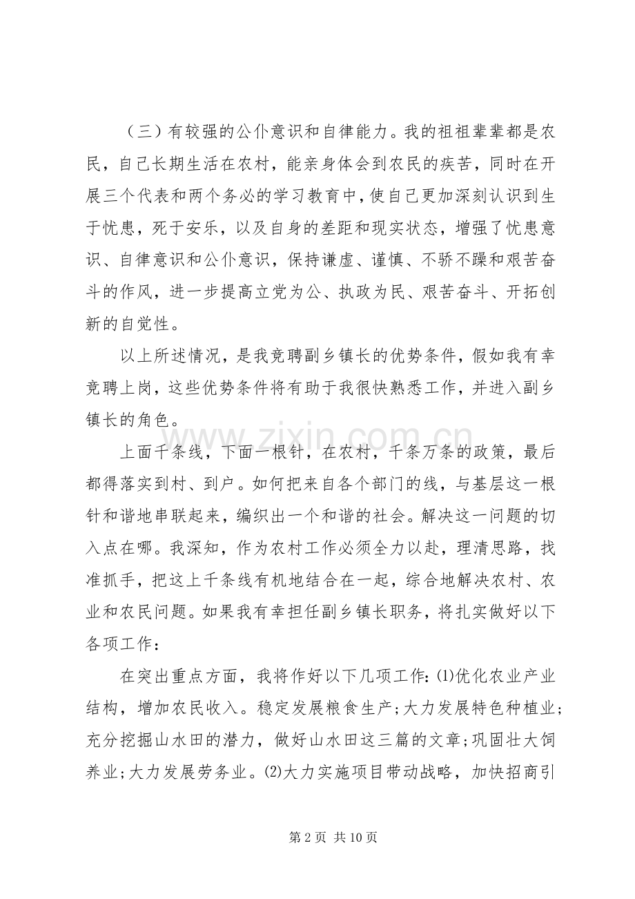 副镇长竞聘讲话发言稿范文.docx_第2页
