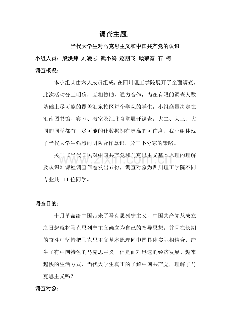 殷洪炜马原作业暂时不删.doc_第1页
