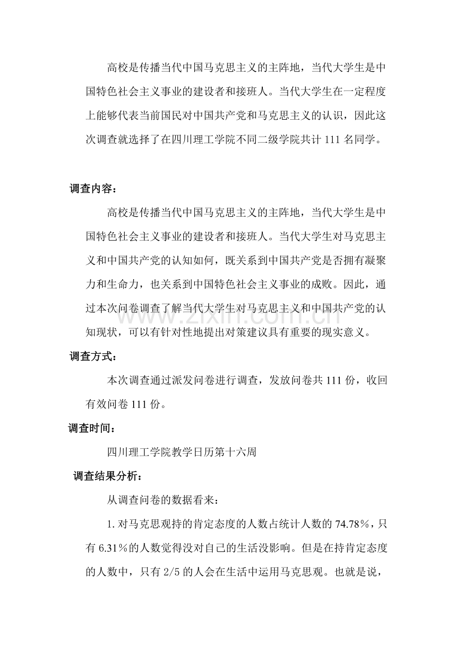 殷洪炜马原作业暂时不删.doc_第2页