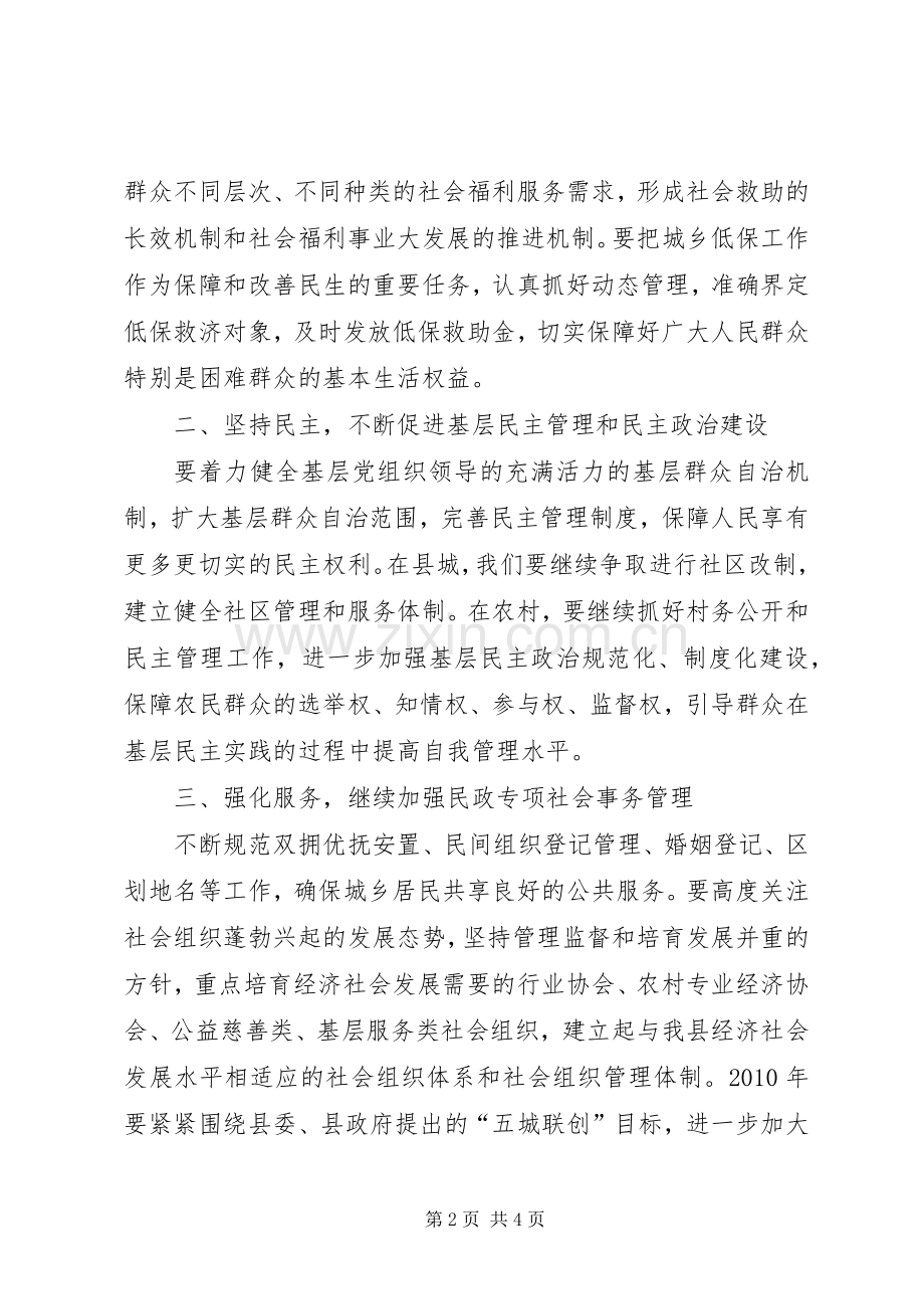 副县长在民政工作暨党风廉政建设会讲话发言.docx_第2页