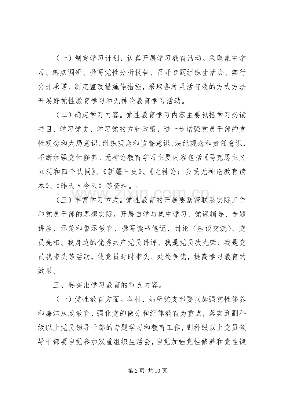 党性分析动员讲话发言稿.docx_第2页