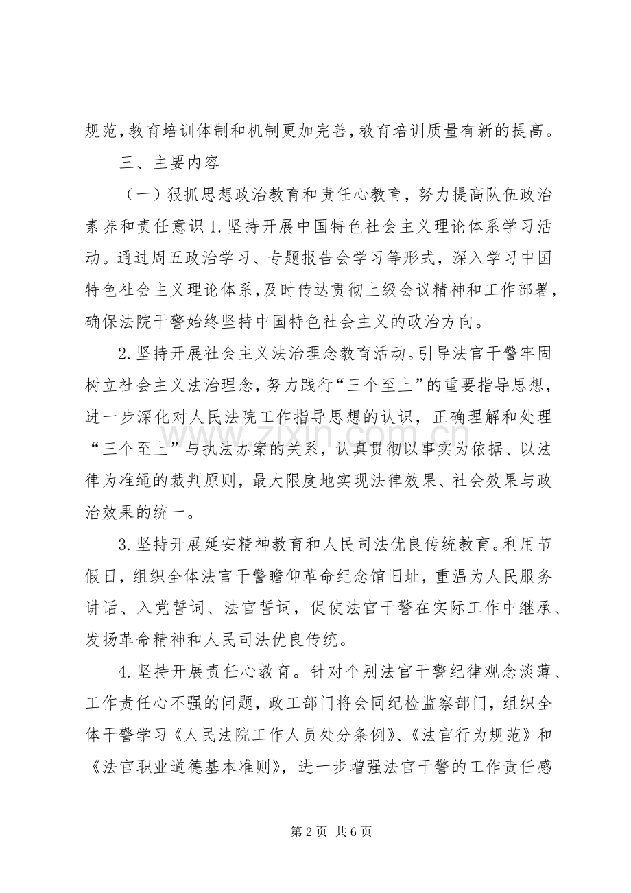法院年度教育培训工作计划.docx_第2页