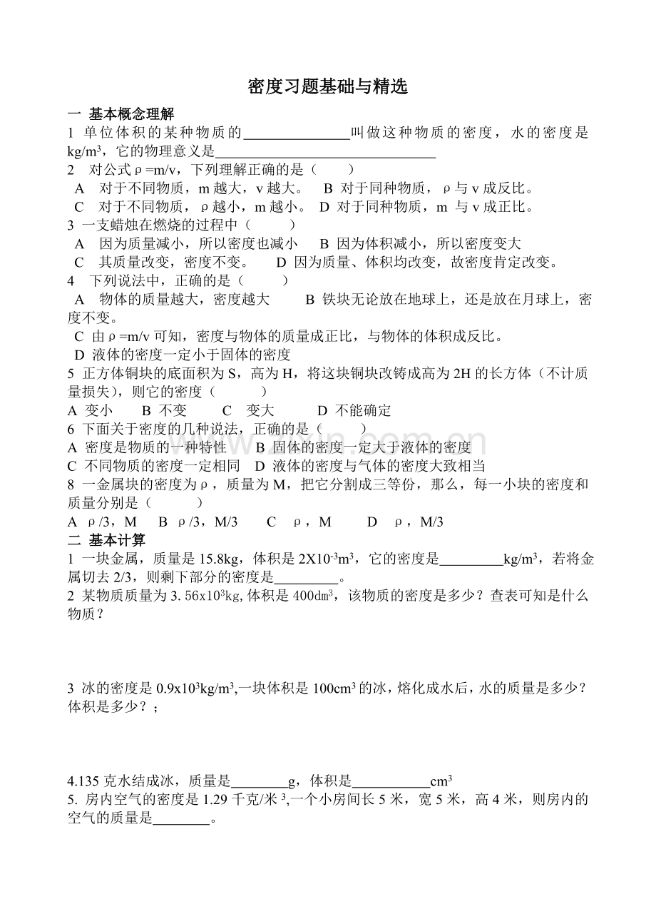 密度习题基础与.doc_第1页