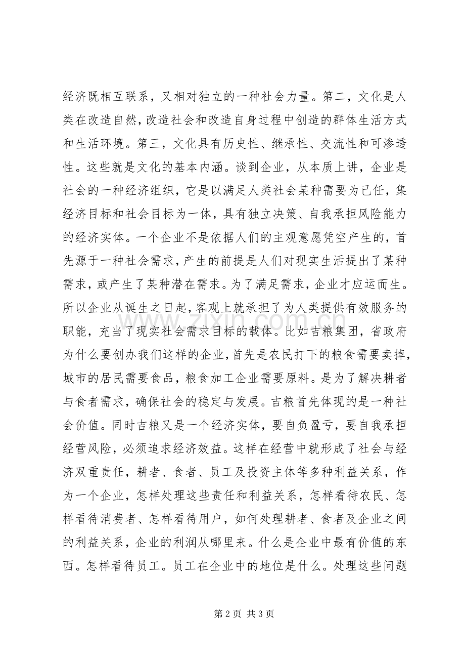 在企业文化建设经验交流会上的讲话发言.docx_第2页