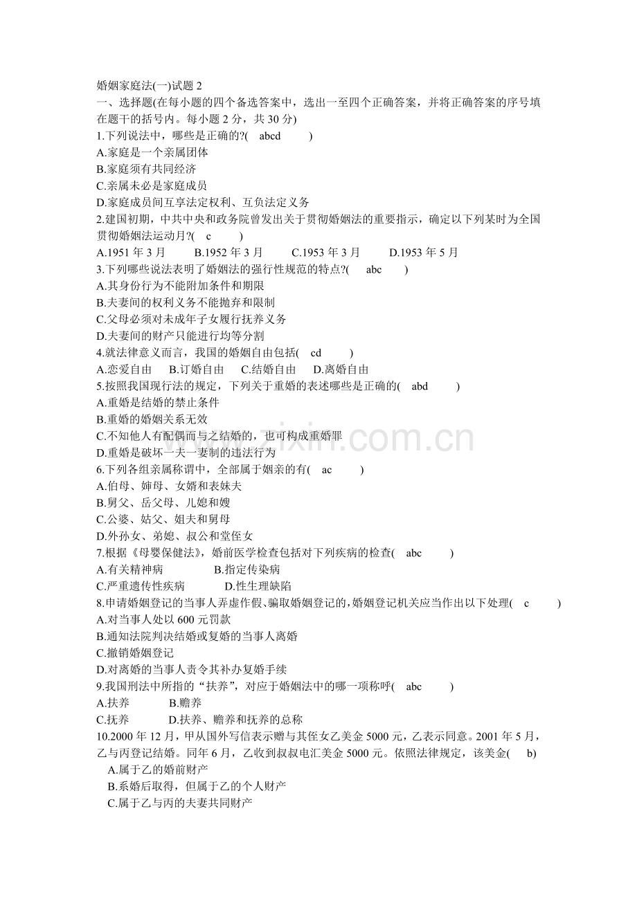 本科姻法选择与案例分析.doc_第1页