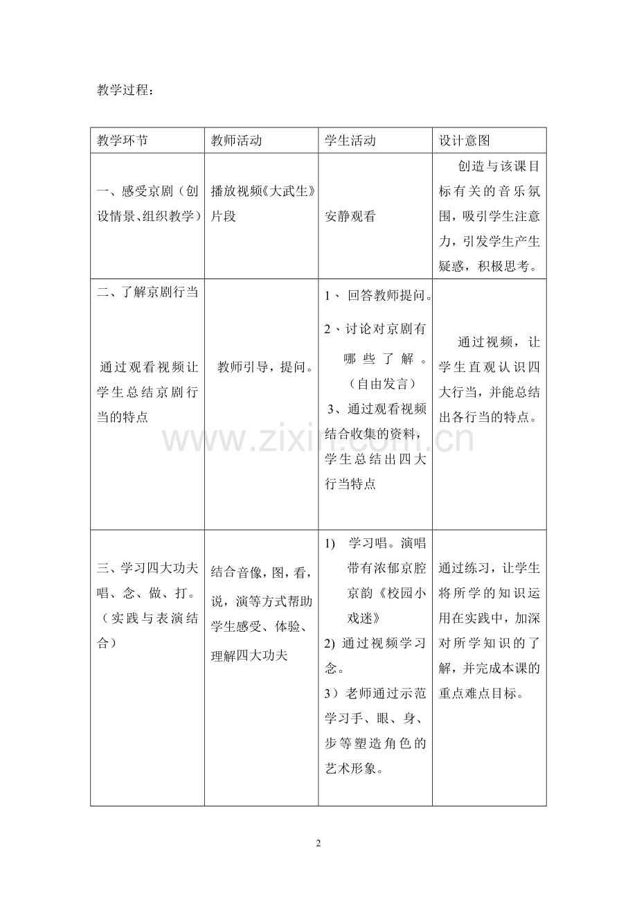 京腔京韵教案.doc_第2页