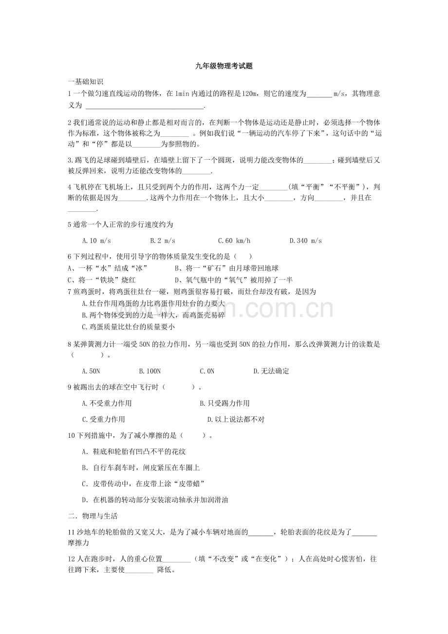 九年级物理考试题.doc_第1页