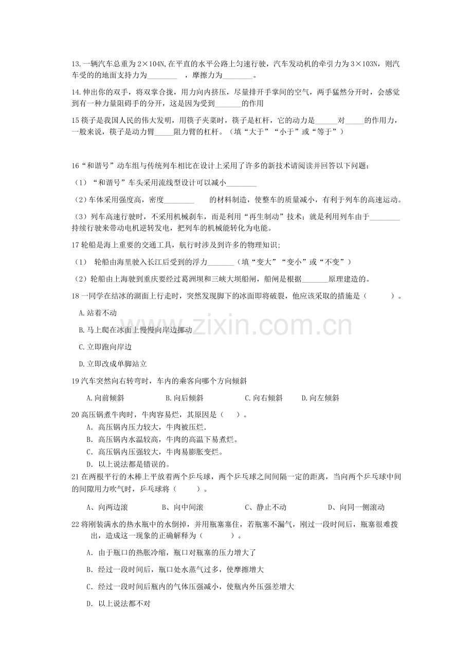 九年级物理考试题.doc_第2页