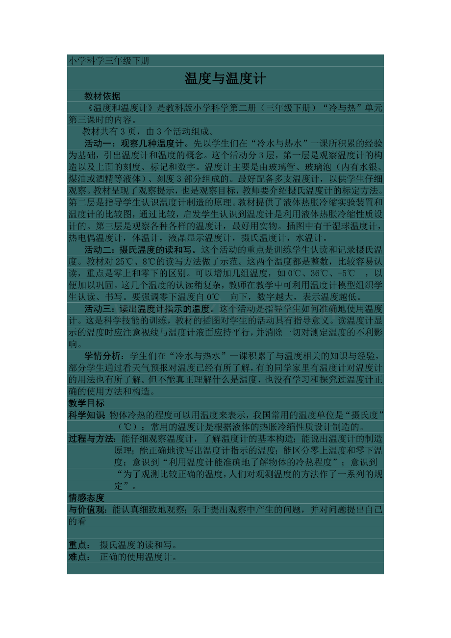 小学科学三年级下册教学设计.doc_第1页