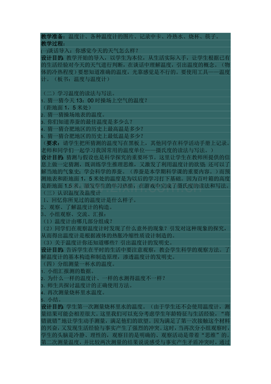 小学科学三年级下册教学设计.doc_第2页