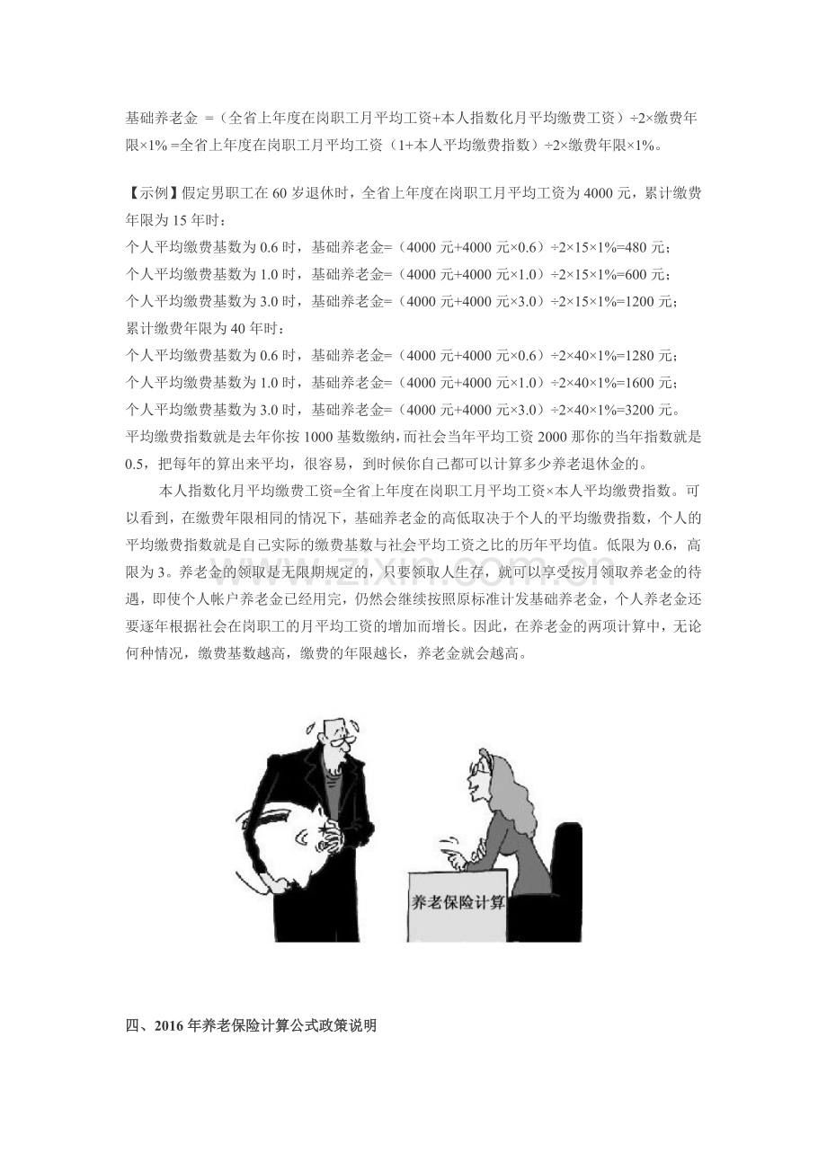 2016个人社会养老保险计算公式.doc_第2页