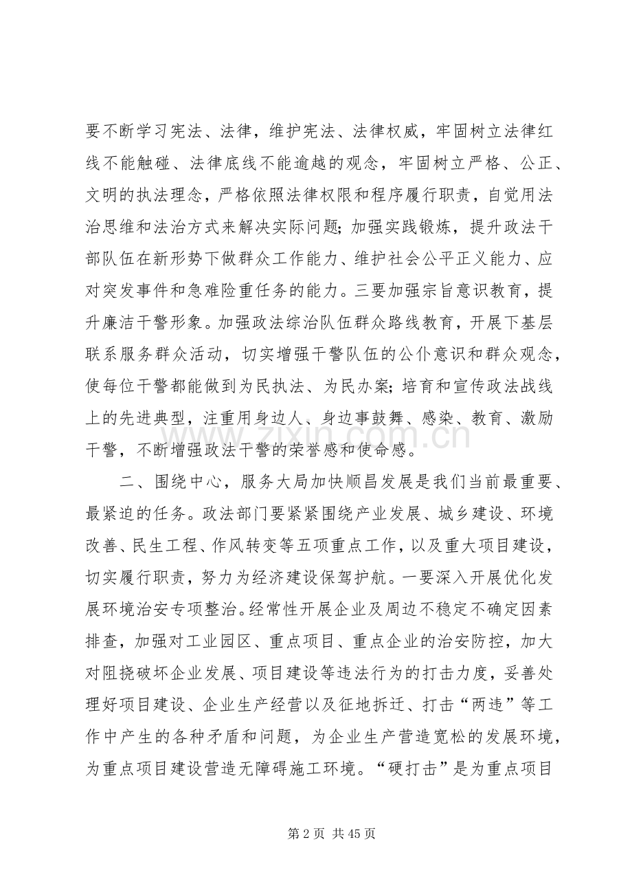 县政法部门工作汇报会的讲话发言稿.docx_第2页