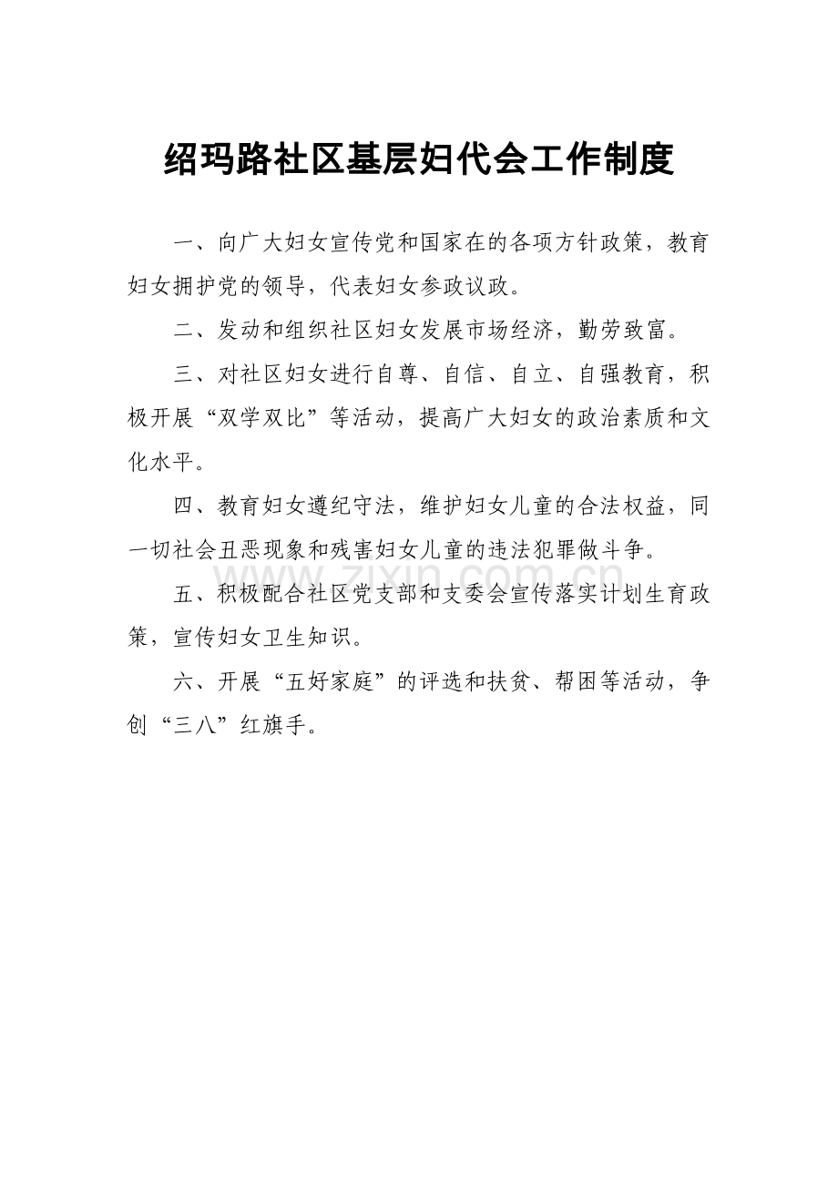 绍玛路社区党支部各项工作制度.doc_第2页