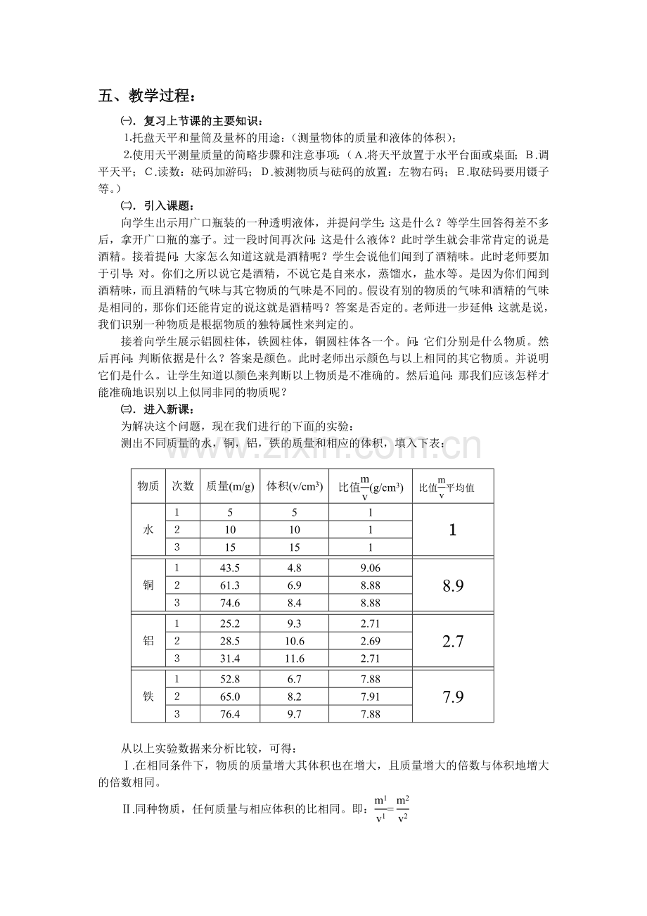 密度的教学设计.doc_第2页
