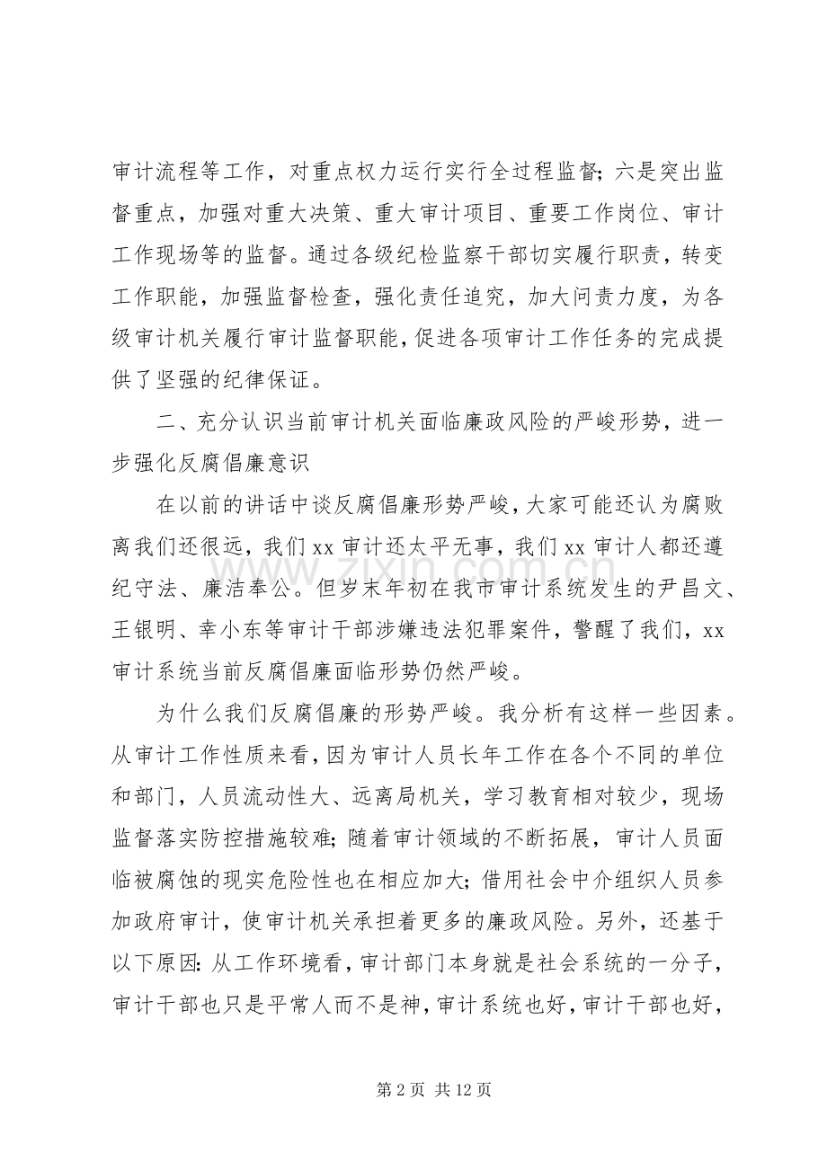 县委常委XX年纪检监察工作会议的讲话发言稿.docx_第2页