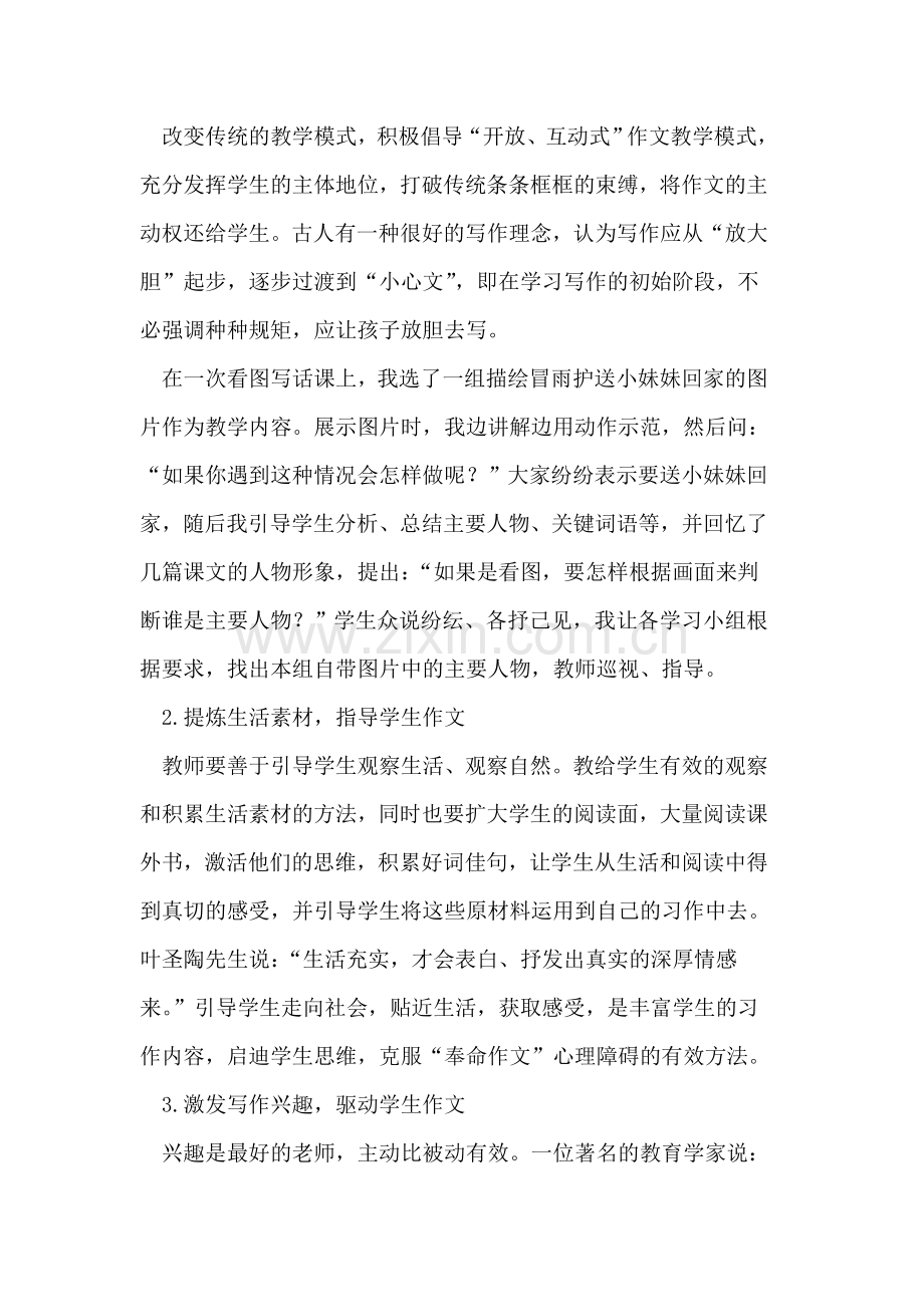 浅析农村小学生写作障碍及对策.doc_第2页