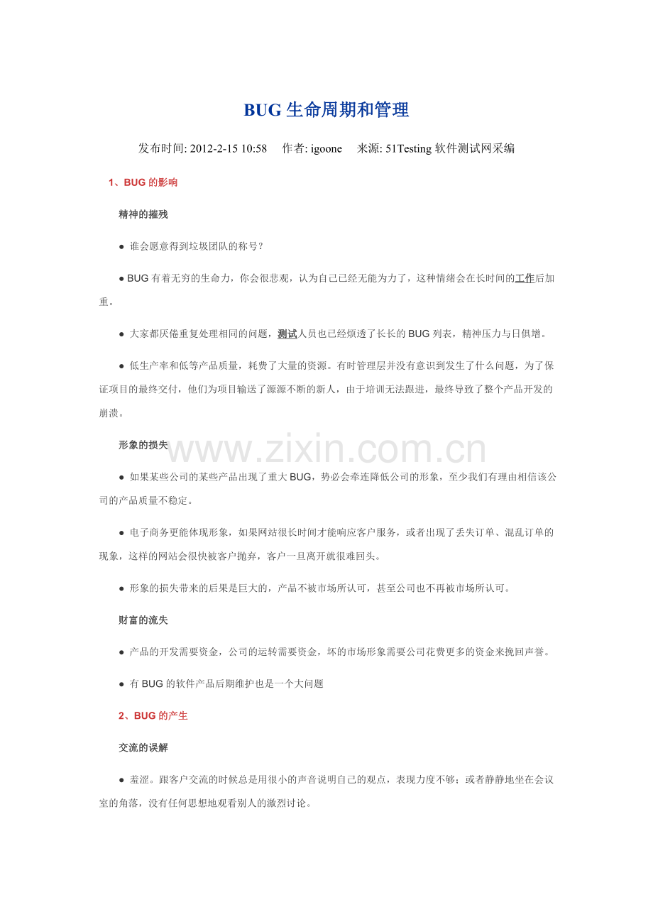 BUG生命周期及管理.doc_第1页