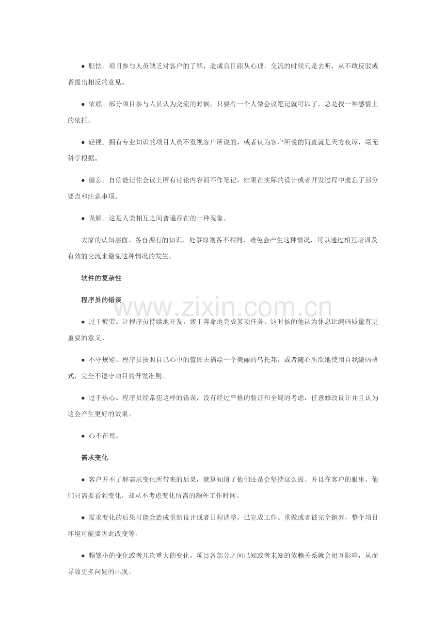 BUG生命周期及管理.doc_第2页