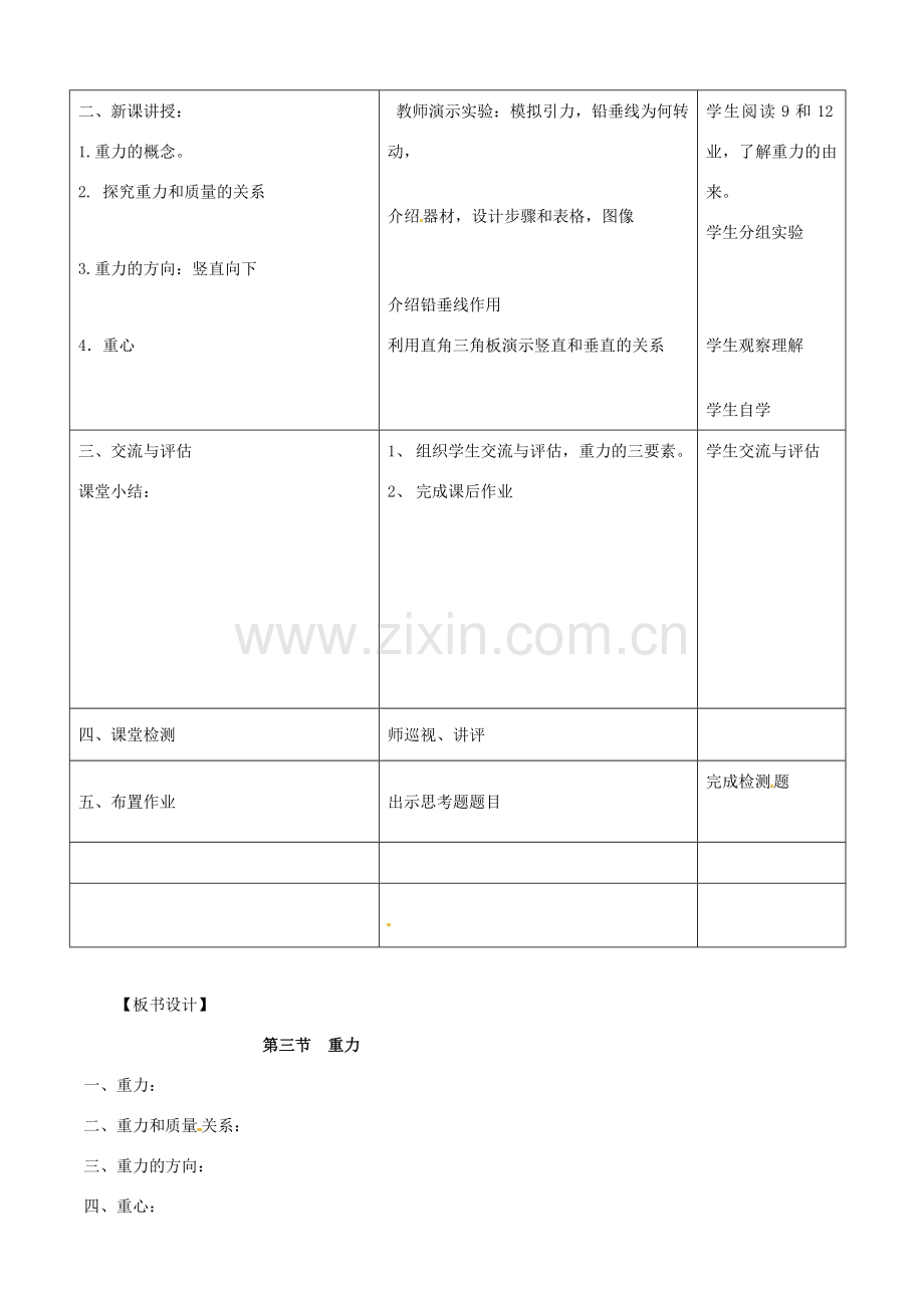 山东省滕州市大坞镇大坞中学八年级物理下册 第七章 第3节《重力》教案 （新版）新人教版.doc_第2页