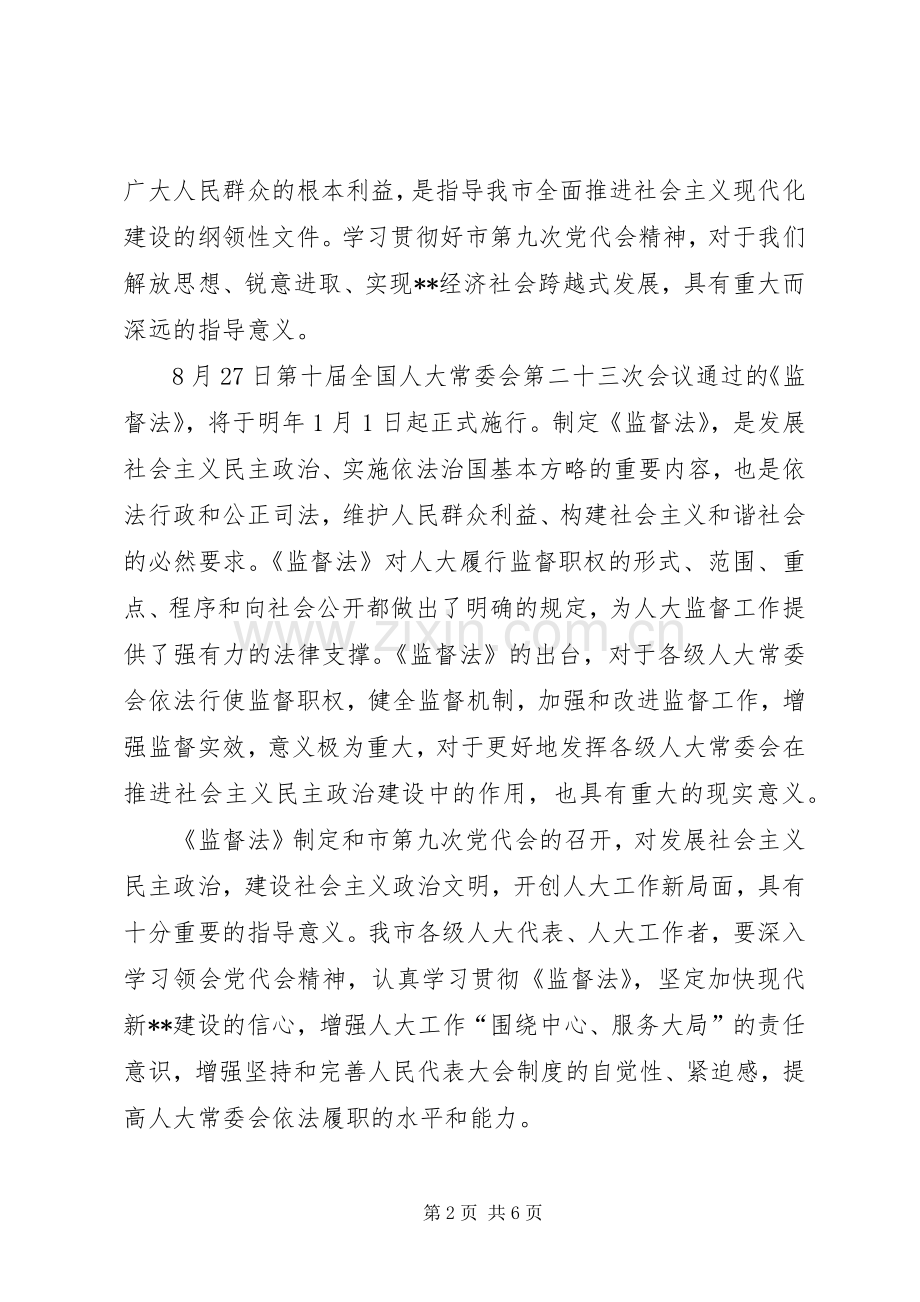在县市区人大工作联席会上的讲话发言.docx_第2页