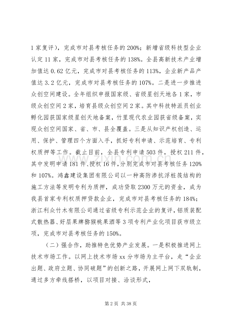 县科技局XX年工作总结和XX年计划5篇_1.docx_第2页