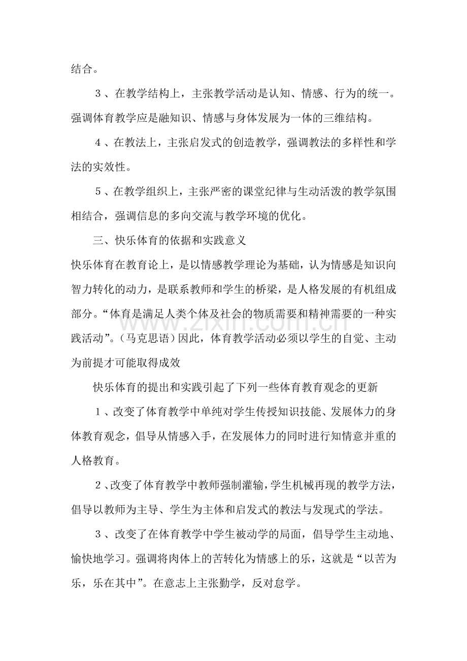 快乐体育是一种体育教育思想.doc_第2页