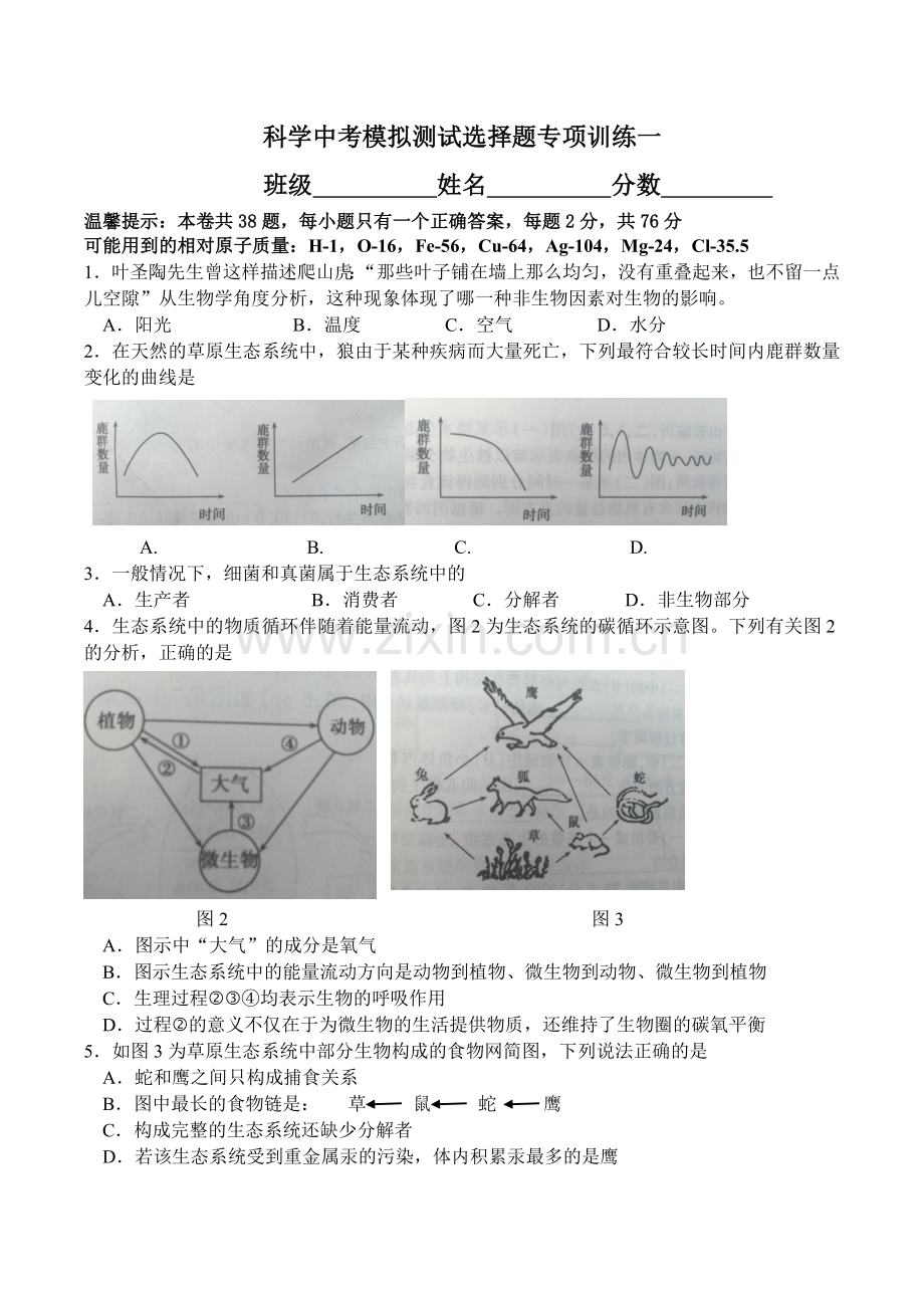 第三周用选择（物理）.doc_第1页