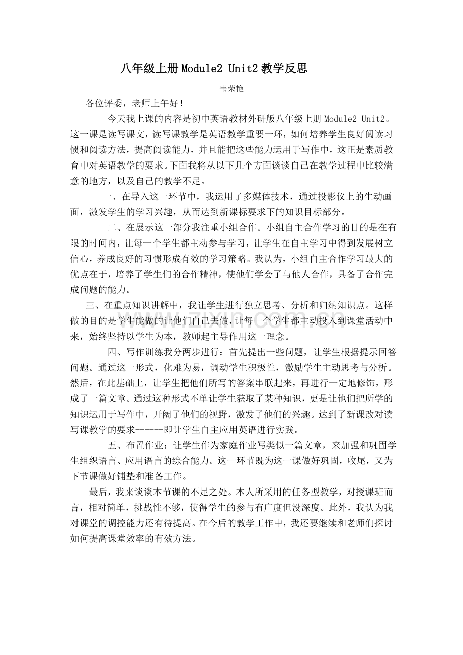 八年级上册Module2Unit2教学反思.doc_第1页