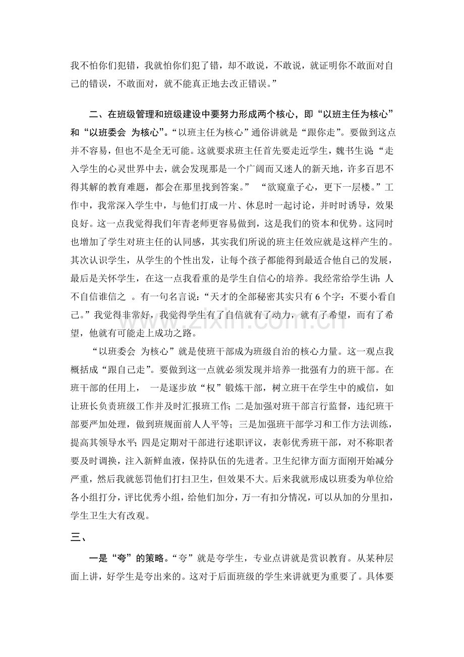 朱培芸优秀班主任工作经验交流发言稿.doc_第2页
