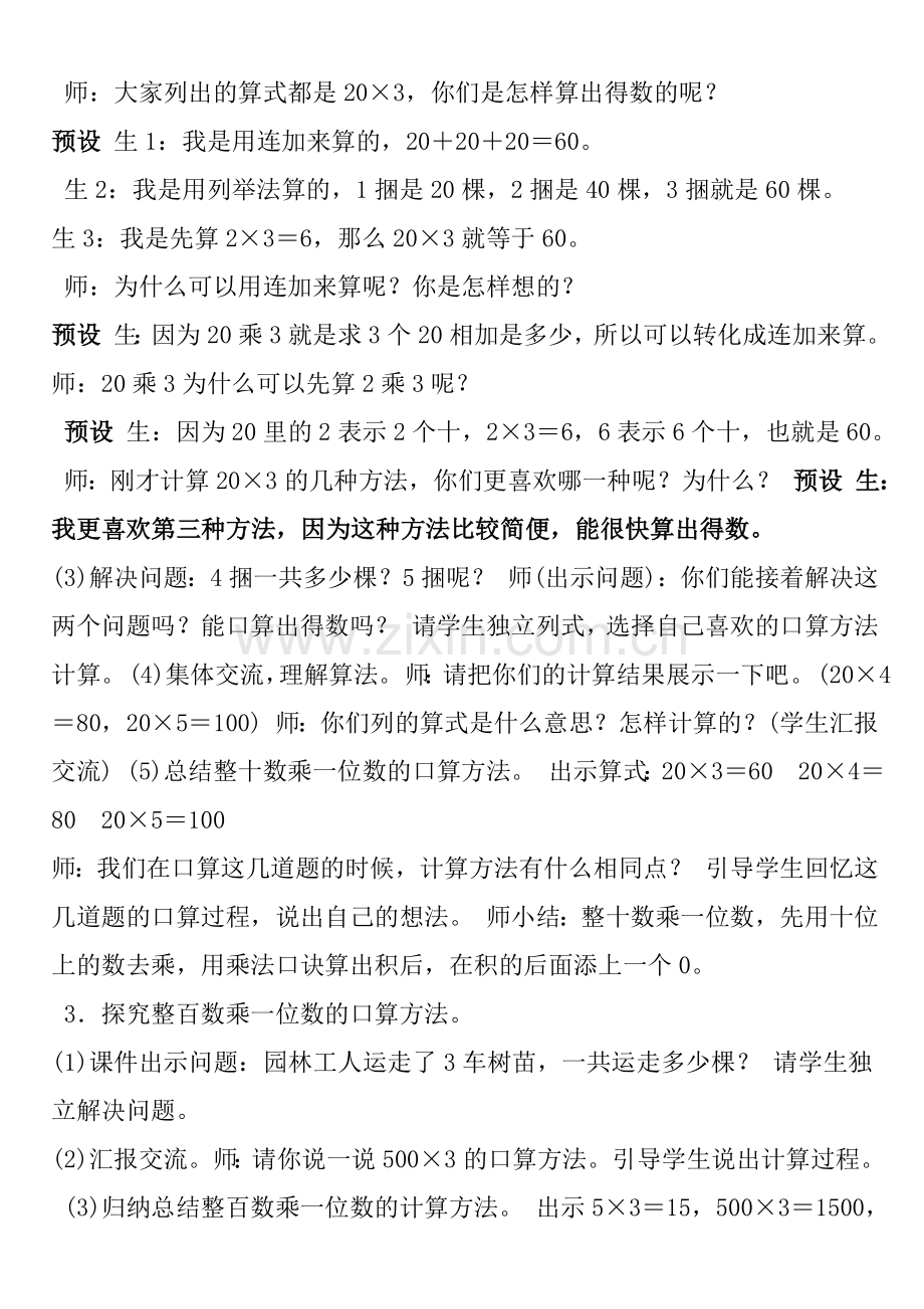 三年级上册小树有多少颗教案.doc_第2页