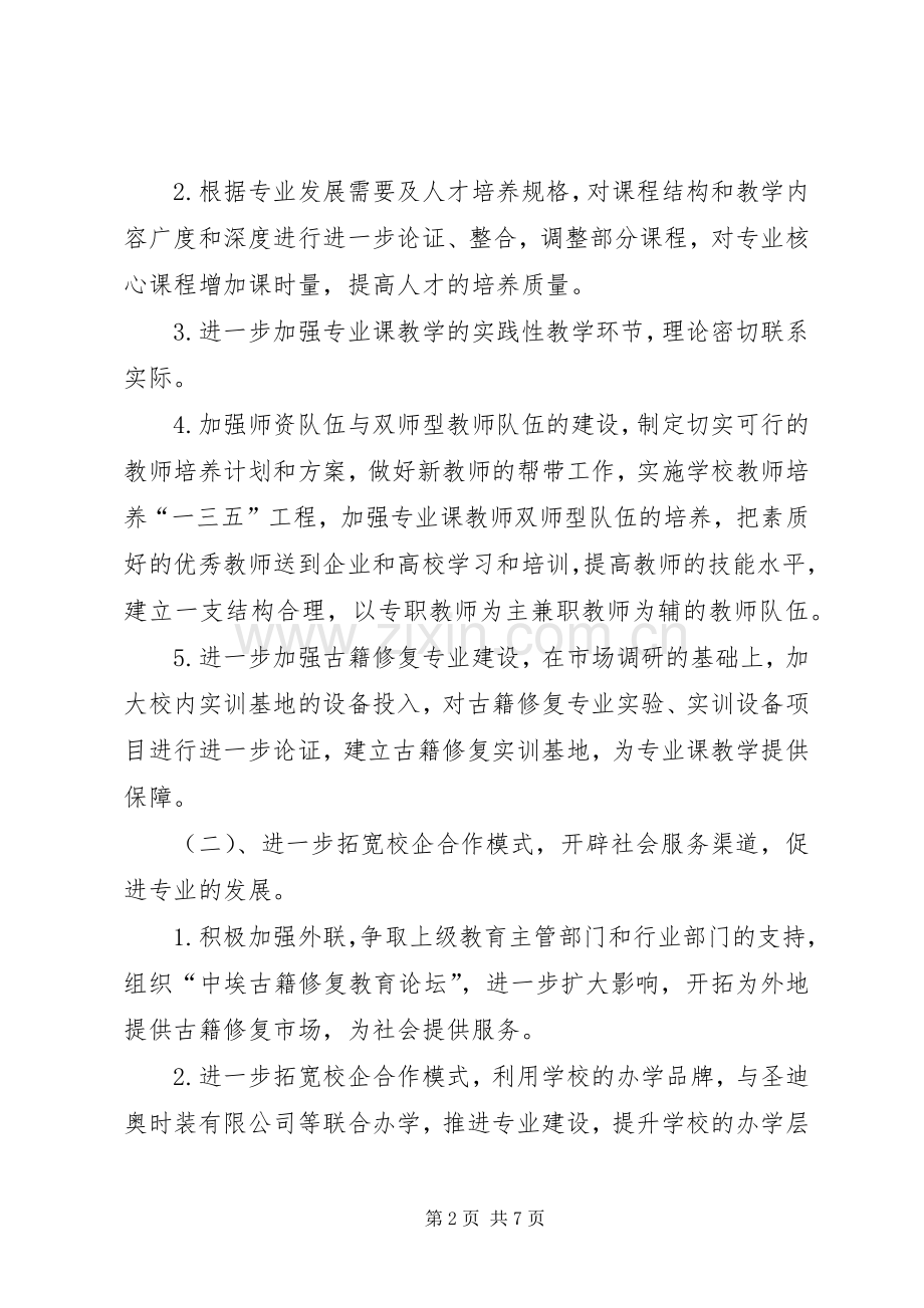 学校综合办工作计划.docx_第2页