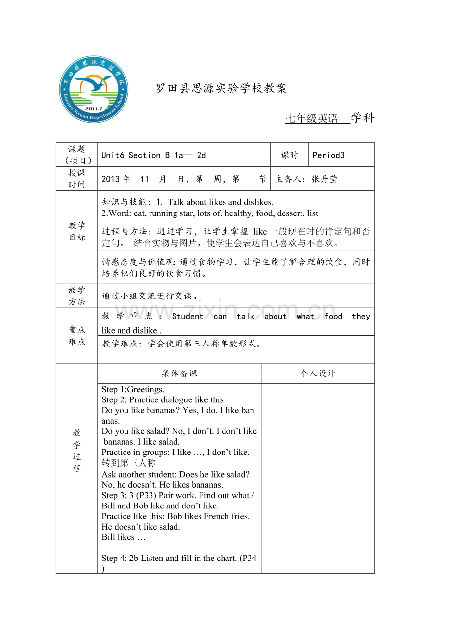 七上6单元三课时.doc_第1页