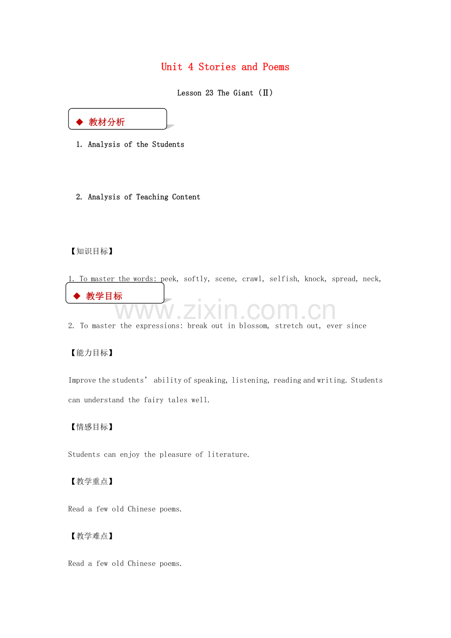 九年级英语上册 Unit 4 Stories and poems Lesson 23 The Giant(Ⅱ)教案 （新版）冀教版-（新版）冀教版初中九年级上册英语教案.doc_第1页