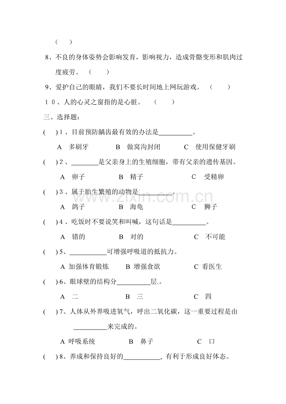 卫生与健康期末试题.doc_第2页