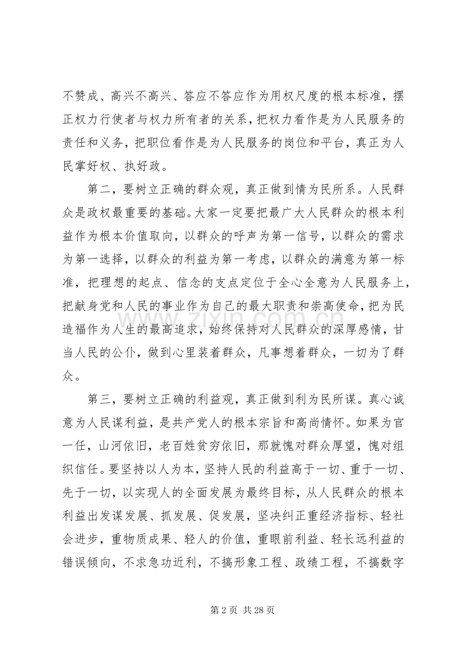 领导班子成员集体谈话会讲话发言稿.docx_第2页