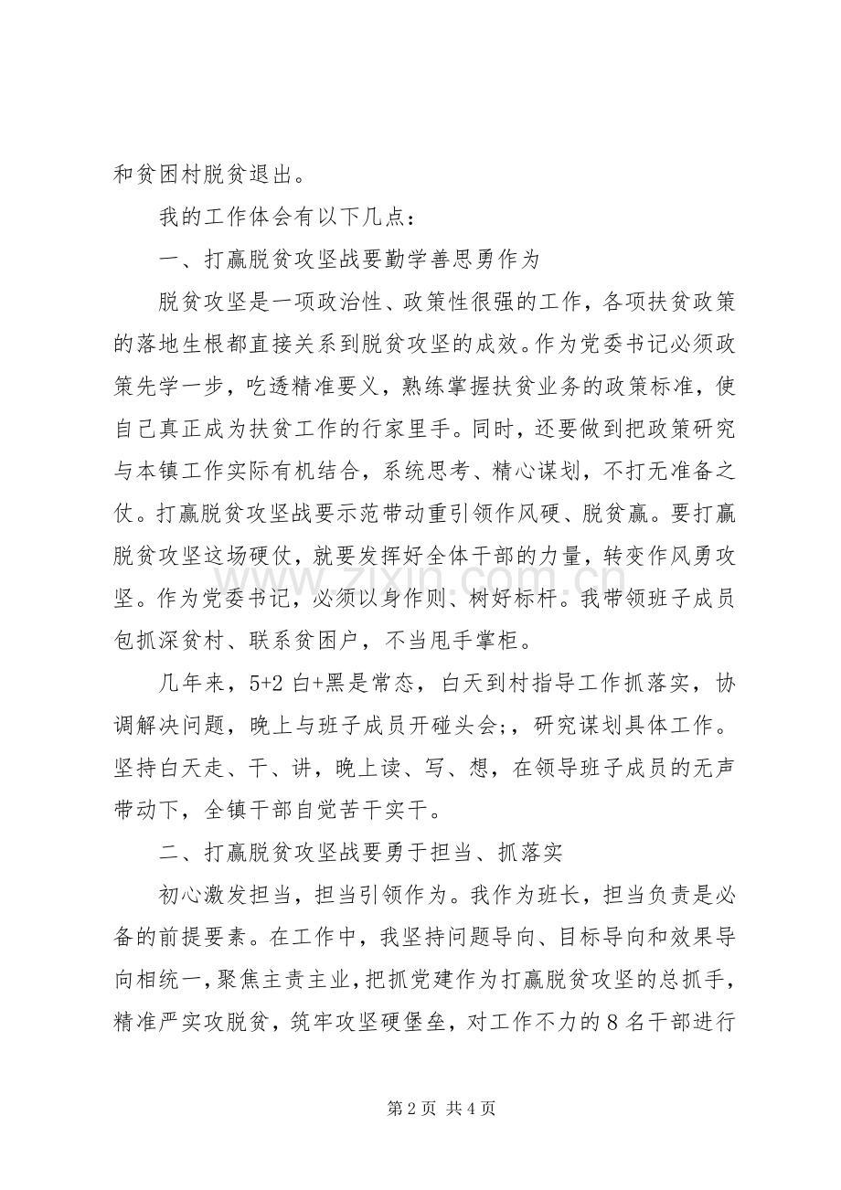 打赢脱贫攻坚战讲话发言稿.docx_第2页