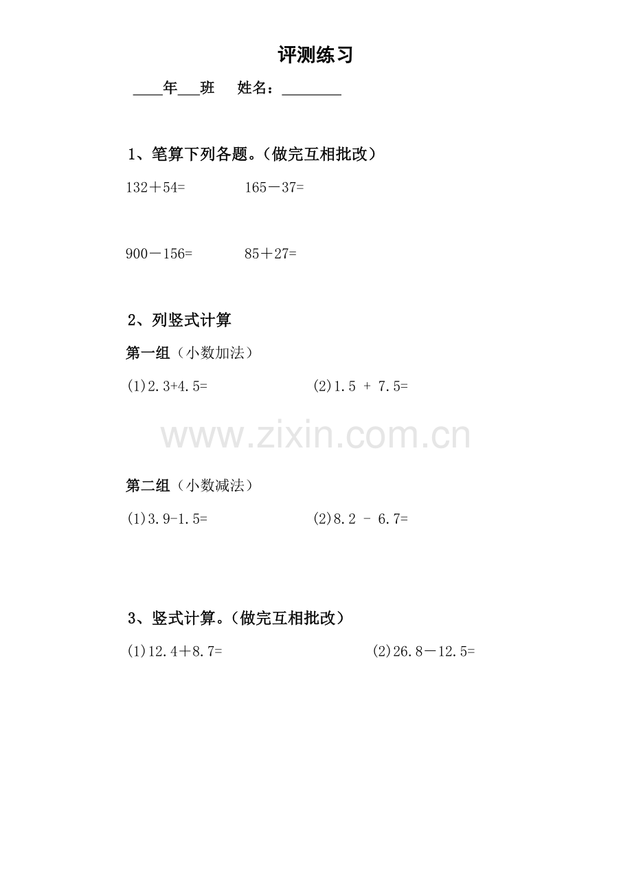 人教2011版小学数学三年级评测练习-(3).docx_第1页