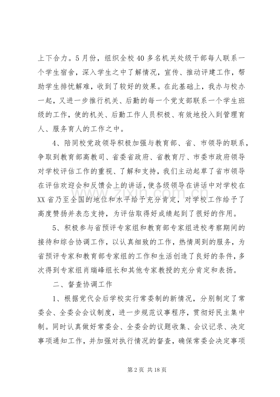 党委办公室工作计划4篇.docx_第2页