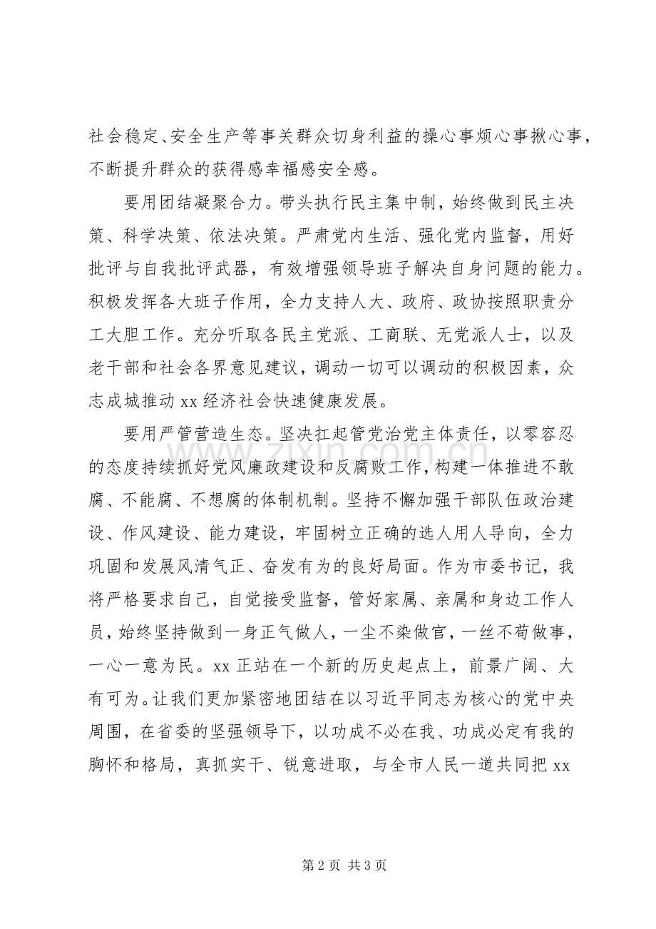 20XX年XX在全市领导干部大会上讲话发言.docx_第2页