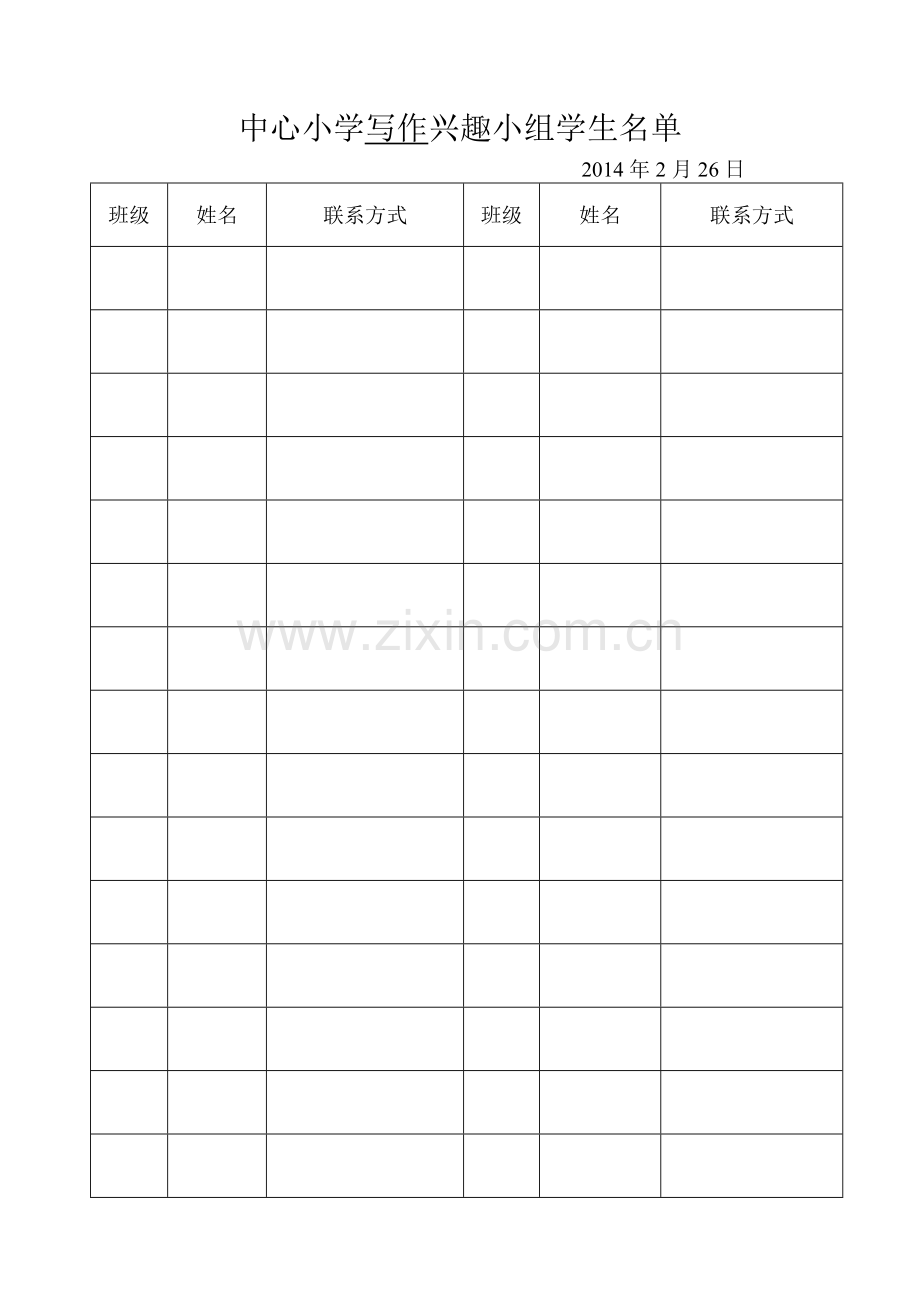 中心小学写作兴趣小组活动计划、记录、总结.doc_第2页