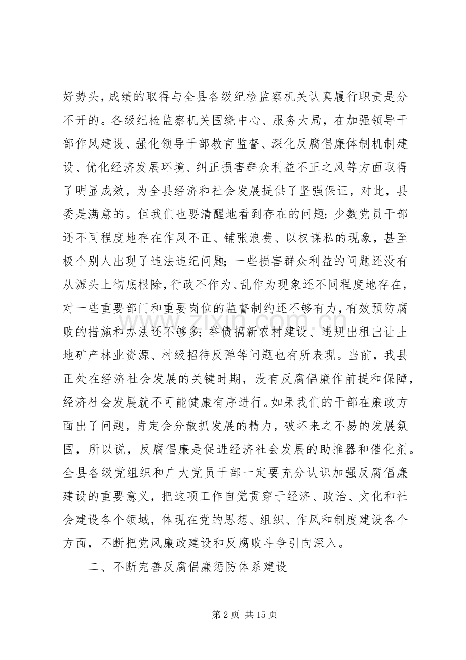 县委书记优化经济发展环境推进会讲话发言.docx_第2页