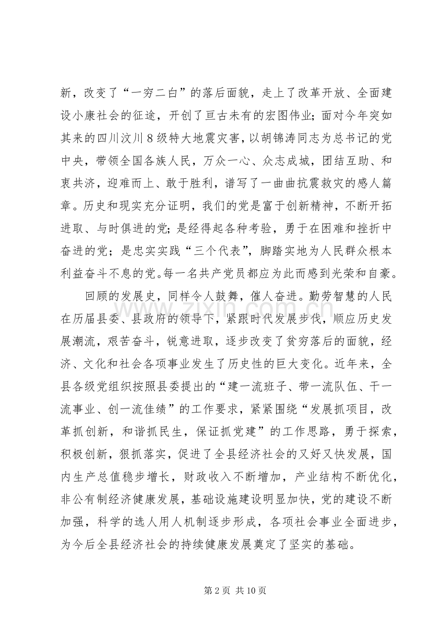 区委书记吕健在纪念建党八十九周年暨表彰大会上的讲话发言.docx_第2页