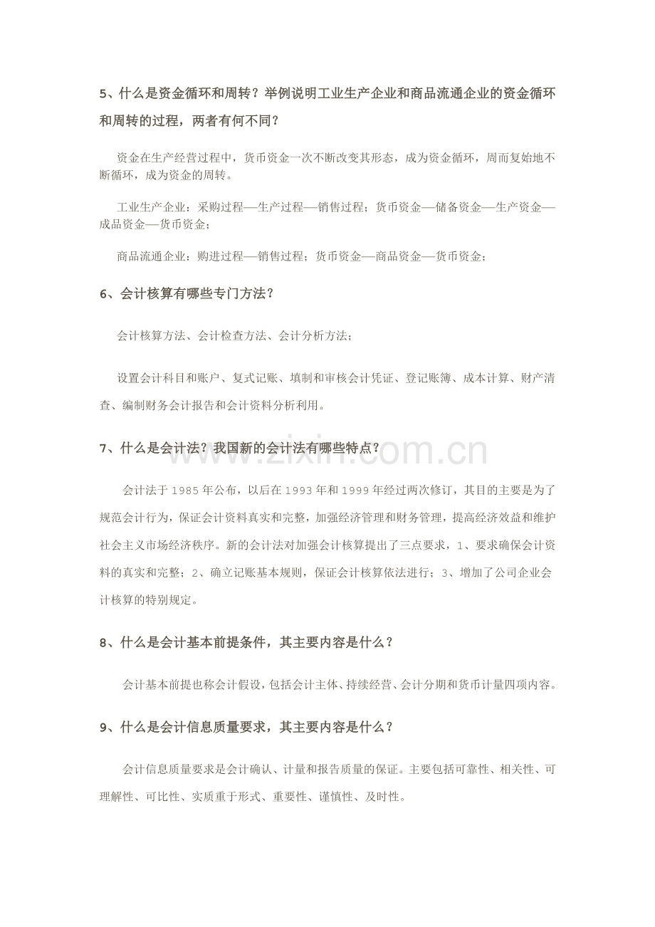 新编《会计学原理——基础会计》李海波(第十七版)课后练习答案.doc_第2页