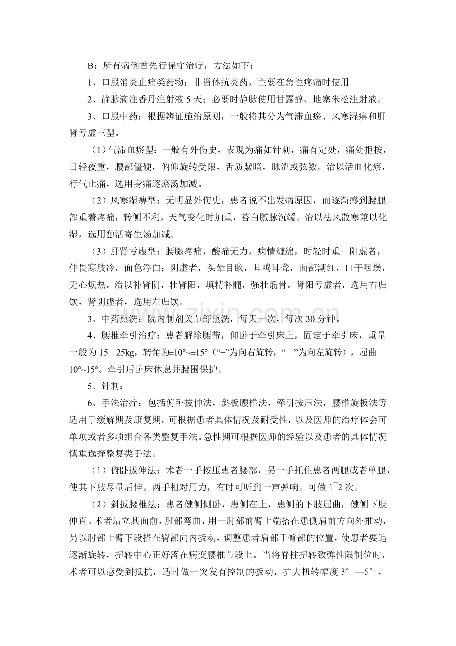 偏痹诊疗方案.docx_第2页