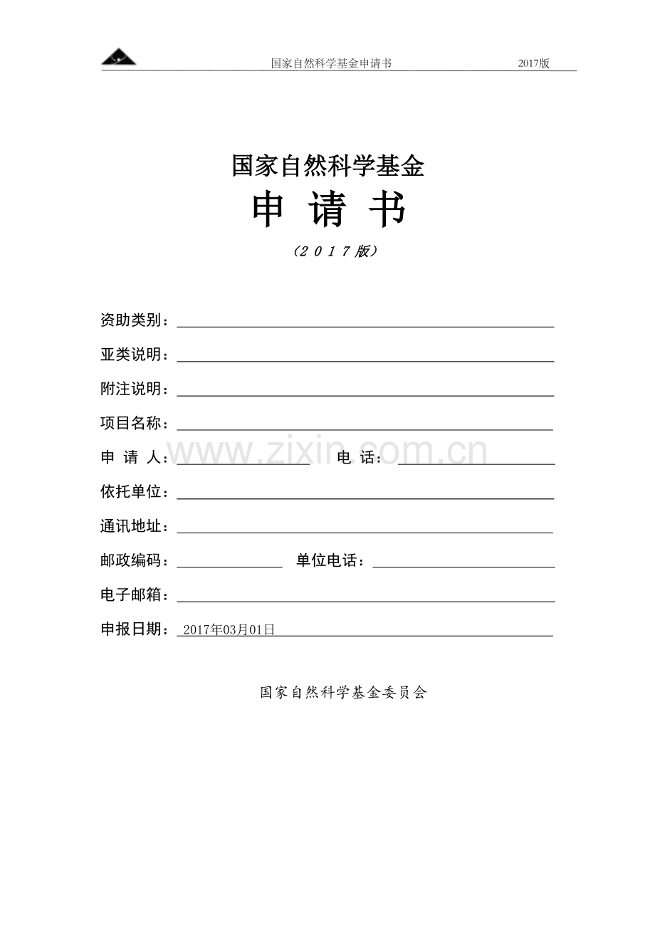 2017国家自然科学青年基金申请书.doc_第1页