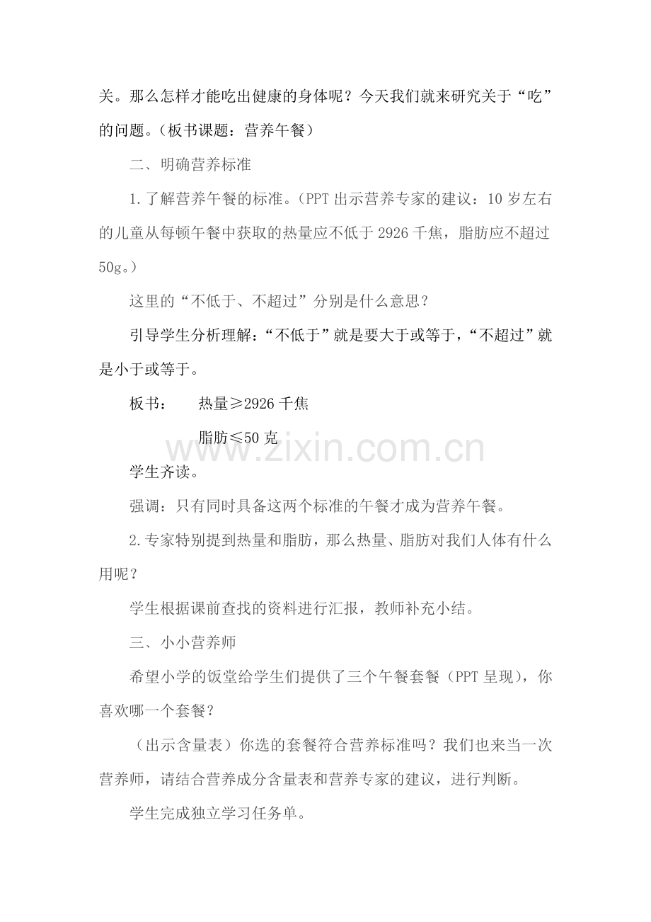 人教版小学数学四年级下册《营养午餐》教学设计.doc_第2页