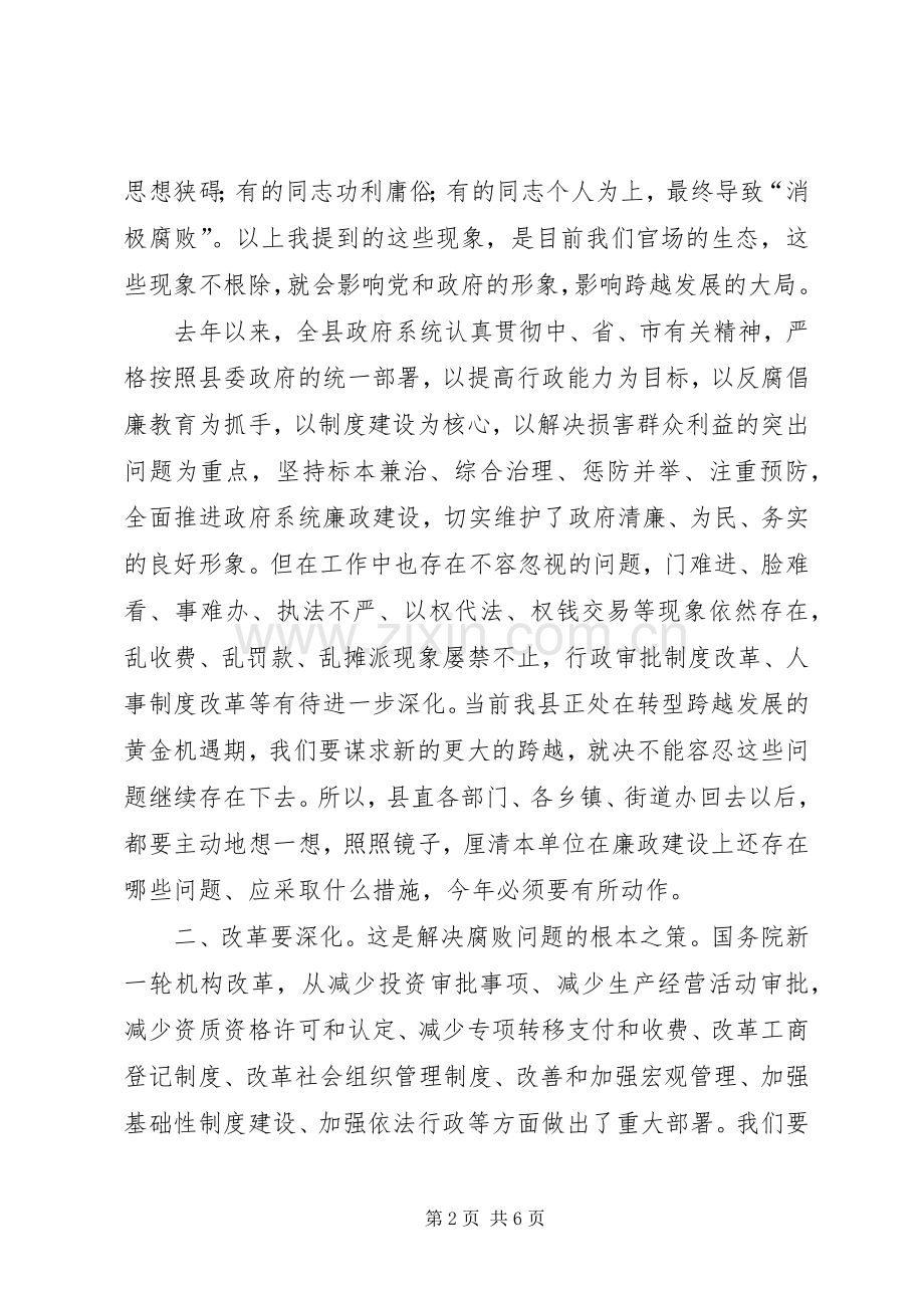 全县政府系统廉政工作会议讲话发言.docx_第2页