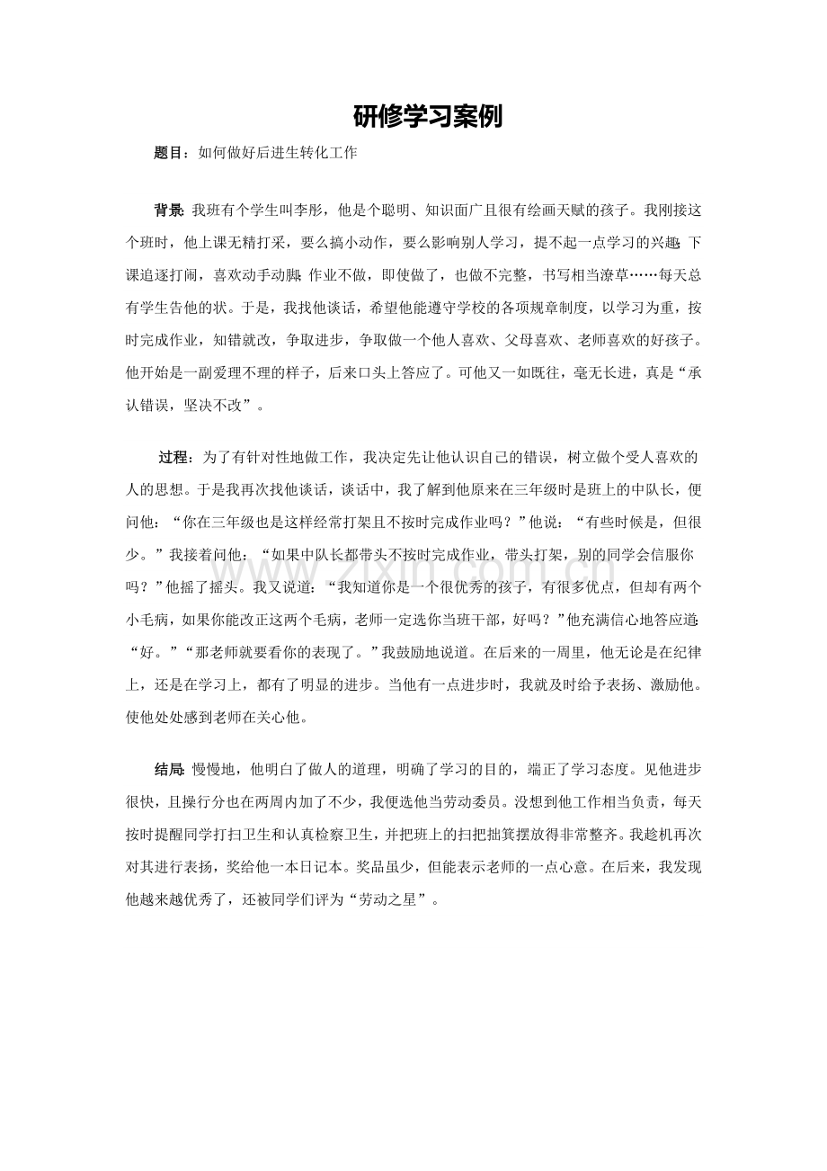 贠红宁案例.doc_第1页