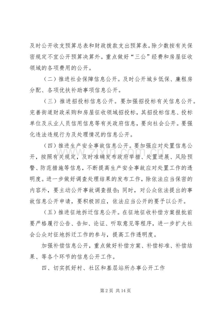 篇一：XX街道XX年度政务公开工作计划.docx_第2页
