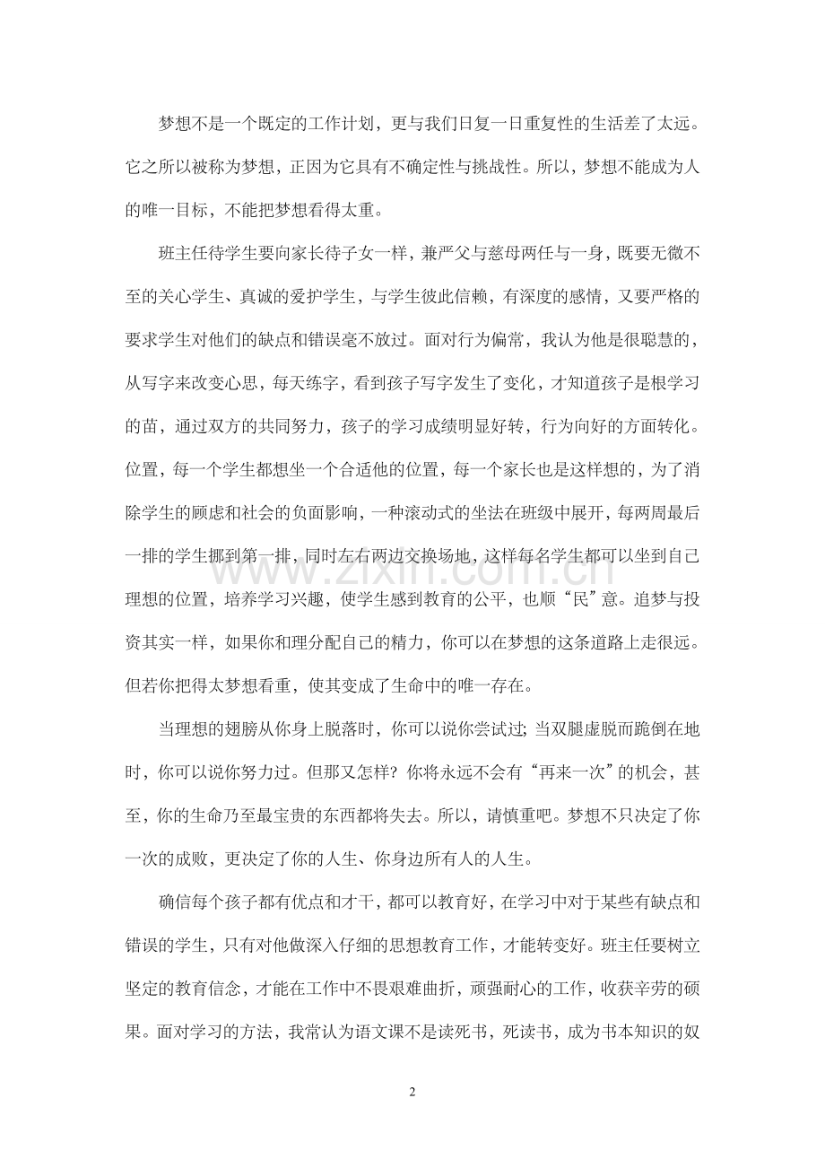 用爱心滋润一片绿叶1.doc_第2页